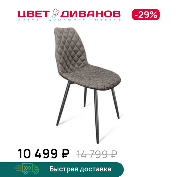 

Стул Варьете ST29-C12/S95-1, Черный муар/коричневый сахар, Варьете ST29-C12/S95-1