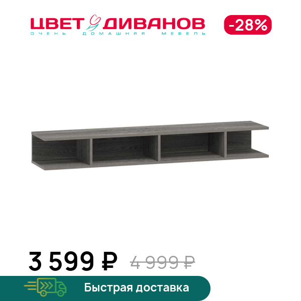 

Полка навесная Позитано НМ 011.92-03, Ясень анкор темный, Позитано НМ 011.92-03