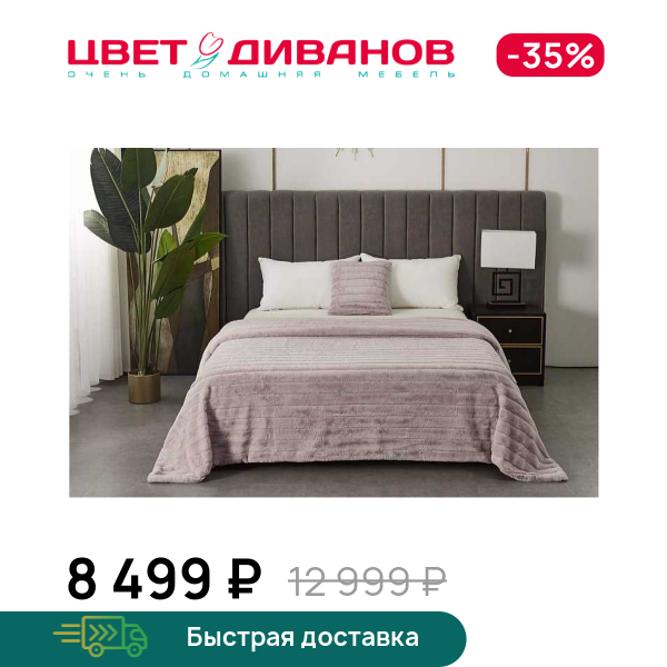 Покрывало Анабель
