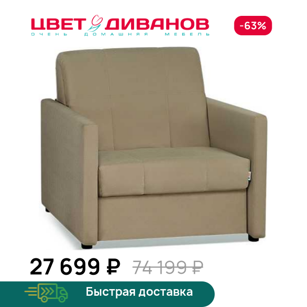 Кресло-кровать Хилтон