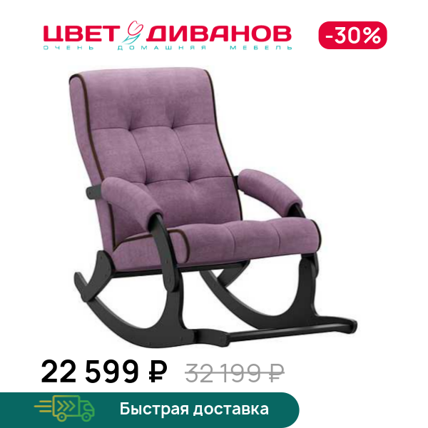 Кресло-качалка с подножкой Хантер