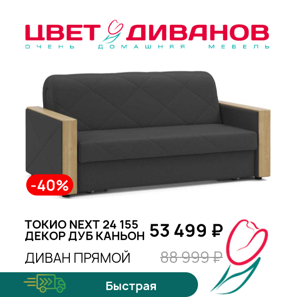 

Диван Токио NEXT 24 155 декор дуб каньон, Антрацит, Токио NEXT 24 155 декор дуб каньон 189 прямой Антрацит