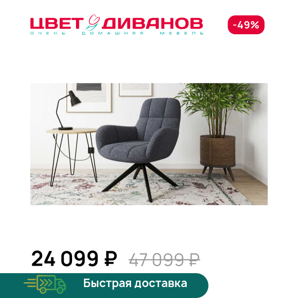 Кресло Мишель