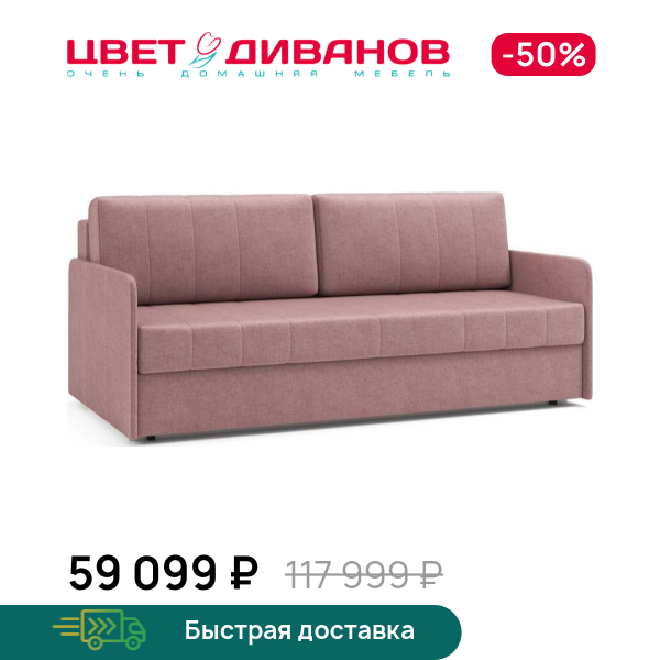 Диван Квест