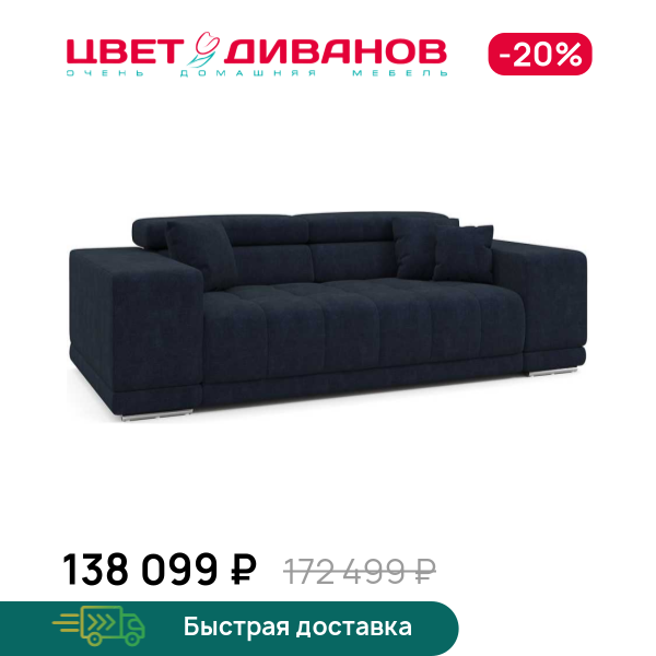 Диван САТЕЛЛИТЕ-С (SATELLITE-S)
