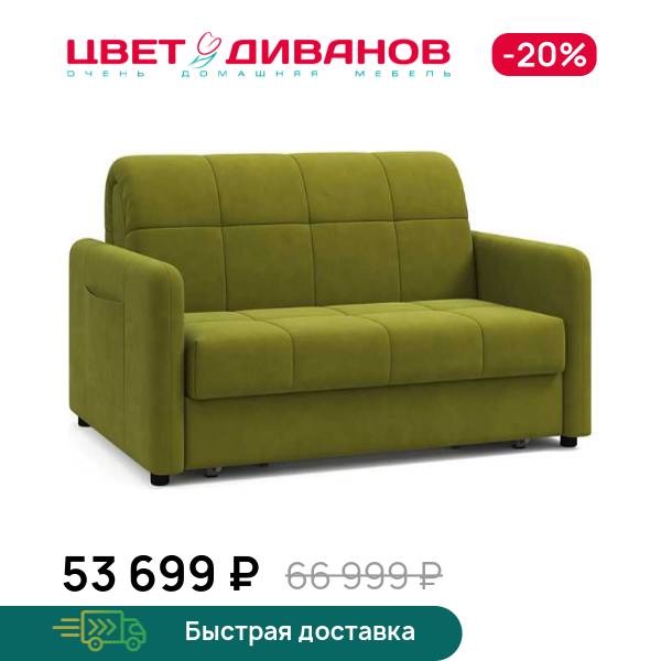 Диван Джерси 120