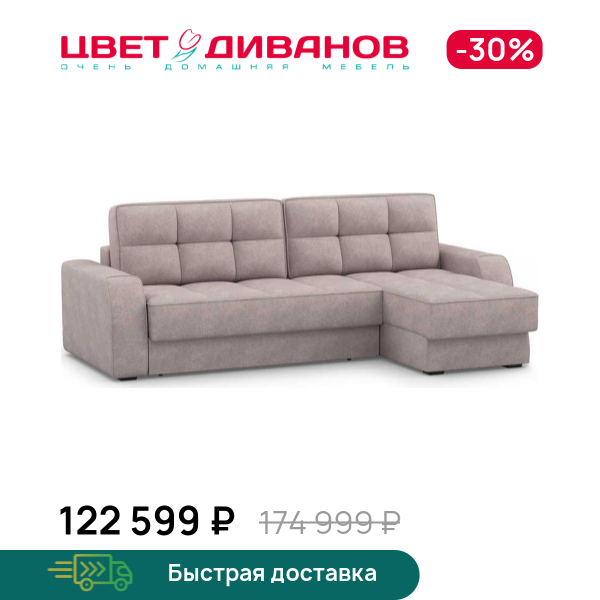 

Угловой диван Питсбург, Пурпурный, Питсбург