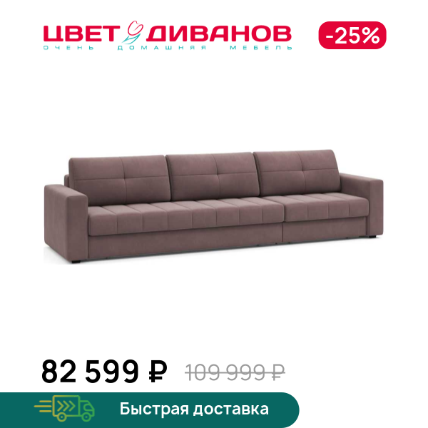 Диван Сомерсет макси