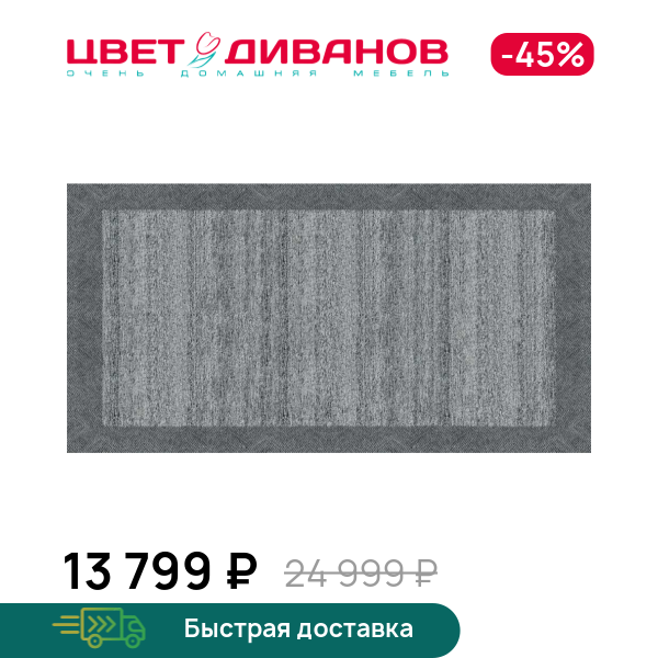 

Ковер Акрас (Akras) 47, Антрацит, Акрас (Akras) 47