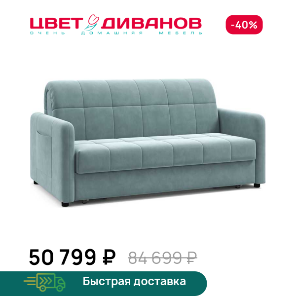 Диван Джерси 155