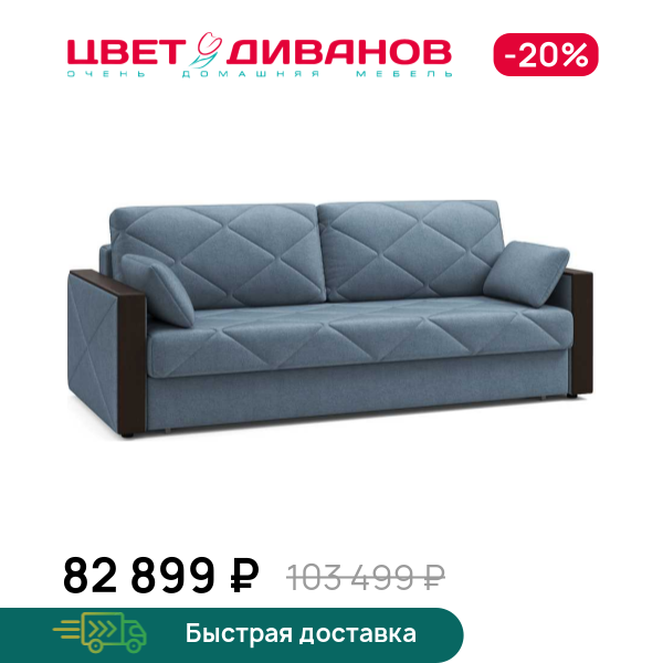 Диван Вилла