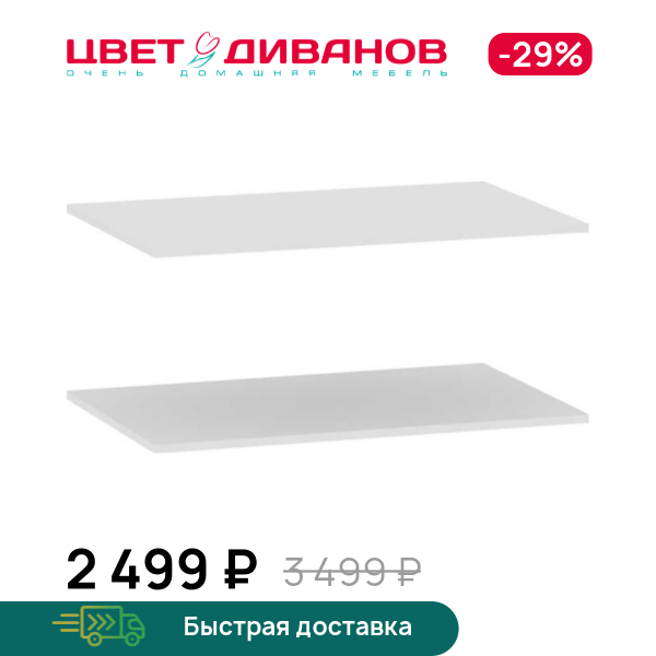 

Полки к шкафу Magic 2Д3Я, Белый, Magic 2Д3Я