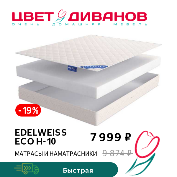 

Матрас Edelweiss ECO H-10, Edelweiss ECO H-10 80 x 190
