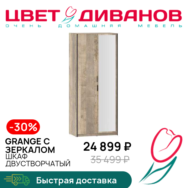 

Шкаф двустворчатый Grange с зеркалом, Дуб гранж/зеркало, Grange с зеркалом