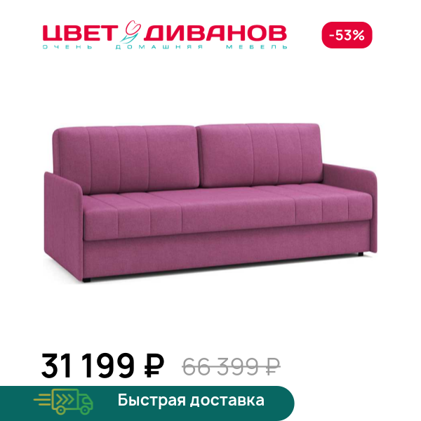 Диван Томас УНО