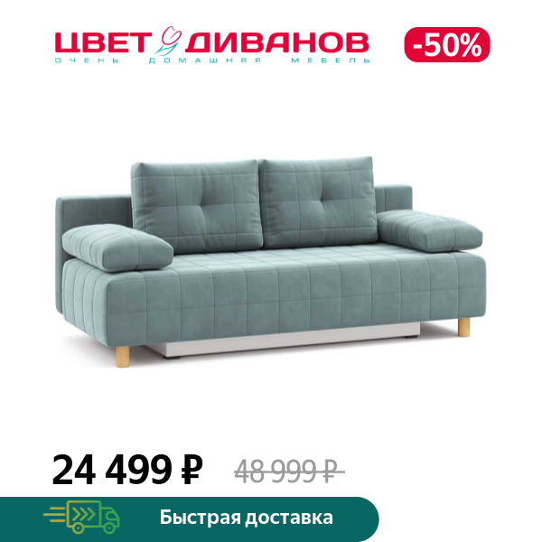 Диван Порту