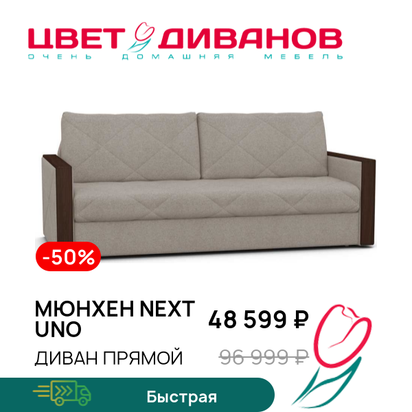 

Диван Мюнхен NEXT UNO, Темно-бежевый, Мюнхен NEXT UNO 220 прямой Темно-бежевый