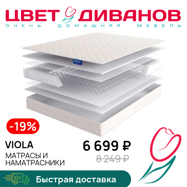 

Матрас Viola, Viola 70 x 190