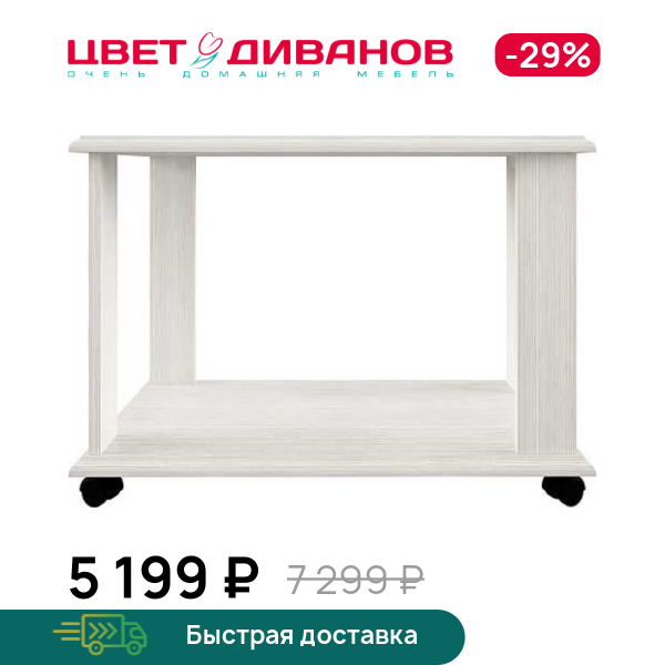 

Стол журнальный Модена L, Вудлайн кремовый, Модена L