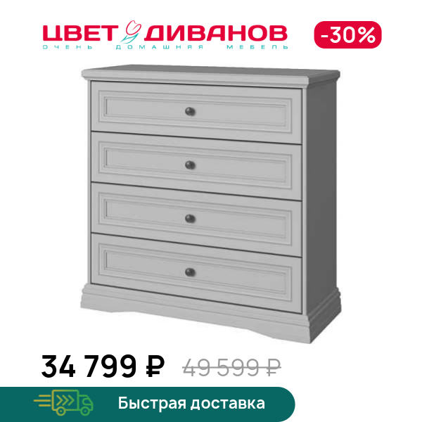 

Комод 4S Classic, Серый, Classic