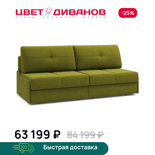 Диван Данте 2С