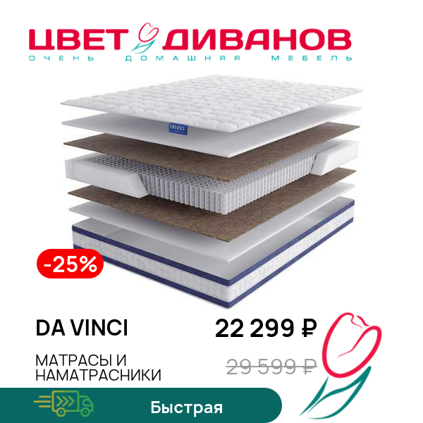 

Матрас Da Vinci, Da Vinci 80 x 190