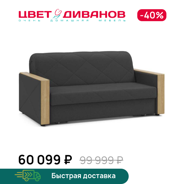 

Диван Токио 24 155 декор дуб каньон, Антрацит, Токио 24 155 декор дуб каньон 189 прямой Антрацит