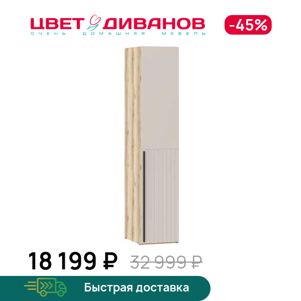 

Шкаф Infinity 1Д 45х60 ПР. глухой, Дуб делано / сантьяго, Infinity 1Д 45х60 ПР. глухой