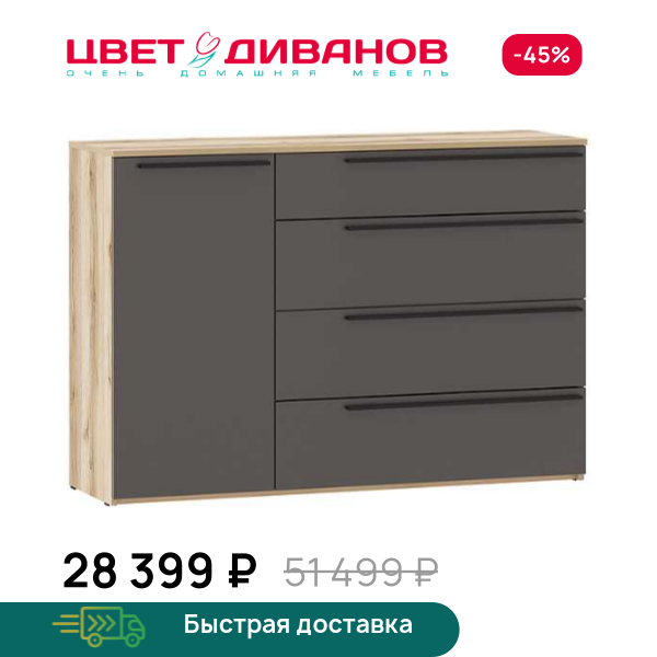 Тумба Infinity 1Д4Я