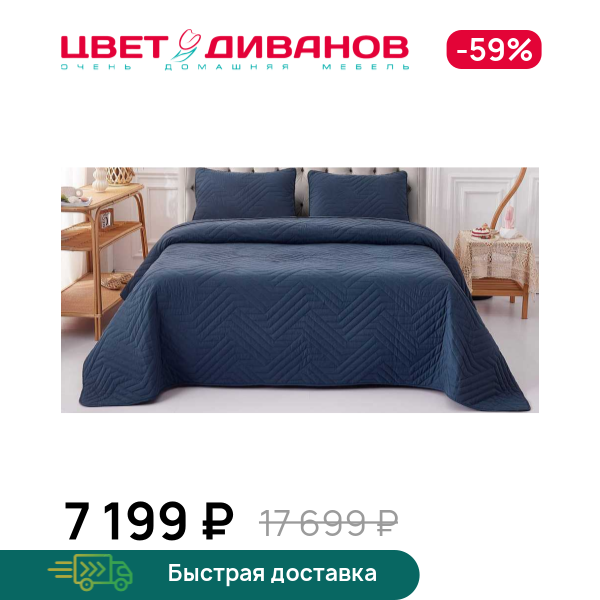 

Покрывало Мориц, Синий, Мориц