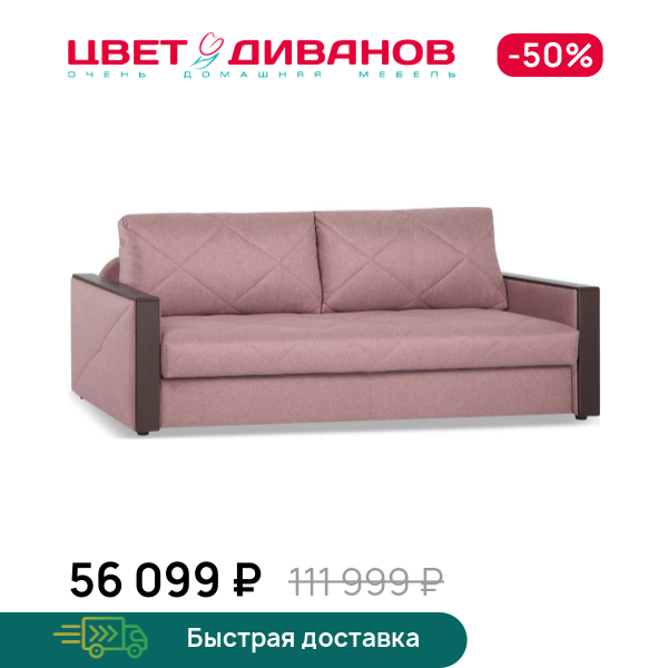 Диван Мюнхен УНО