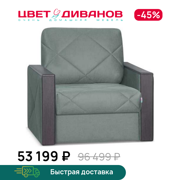 

Кресло-кровать Мюнхен, Темно-бирюзовый, Мюнхен