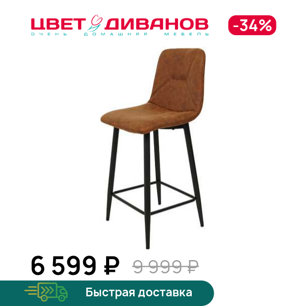 

Стул барный Гермес RT, Металл черный /коричневый, Гермес RT