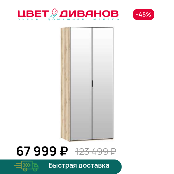 Шкаф Infinity 2Д 90х60 с зеркалом