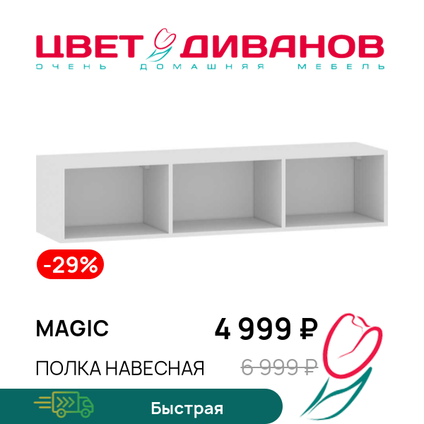 

Полка навесная Magic, Белый, Magic