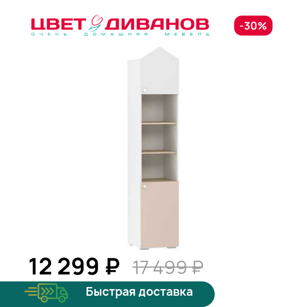 Шкаф для книг правый Бэмби НМ 041.44