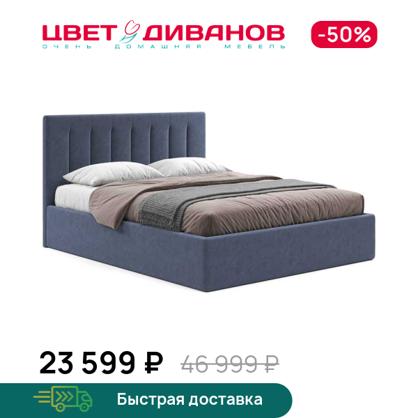 

Кровать Федерика 22, Синий, Федерика 22