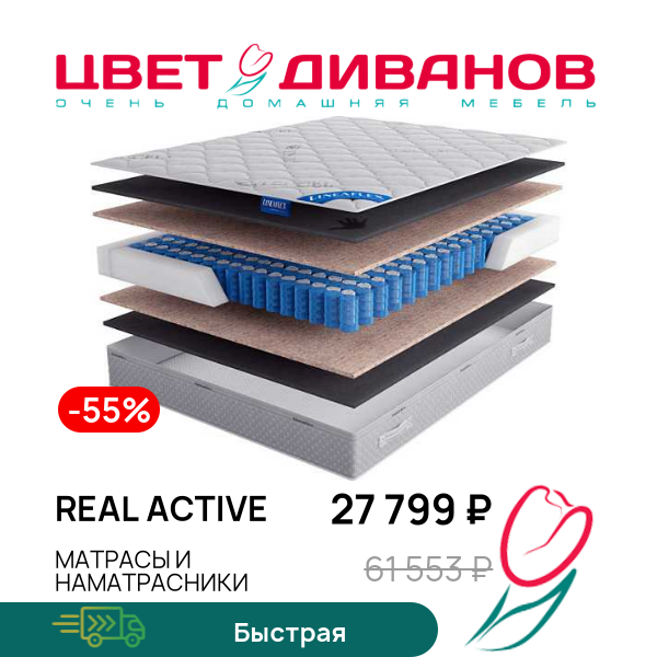 

Матрас Real Active, Real Active 80 x 200