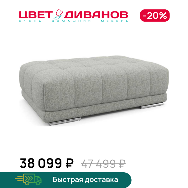 Пуф САТЕЛЛИТЕ-С (SATELLITE-S)