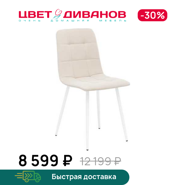 Стул АНСИ