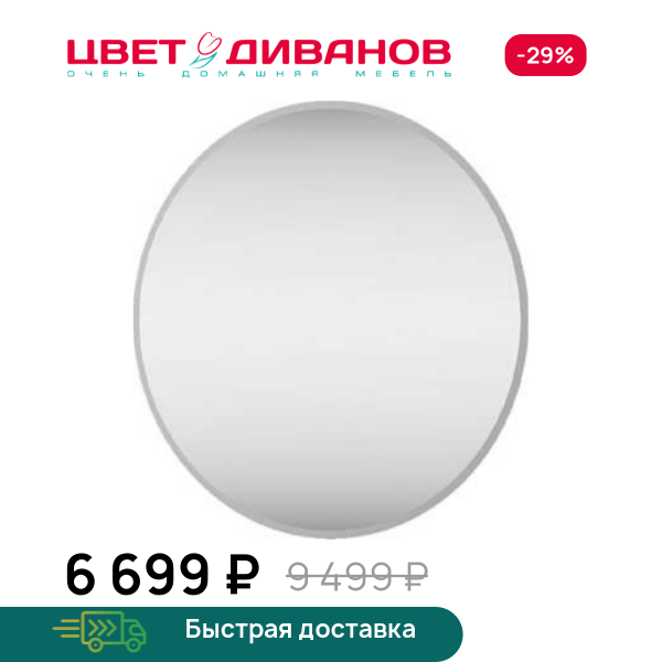 Зеркало навесное Novel