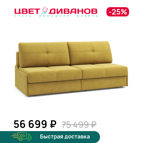 Диван Данте 2С