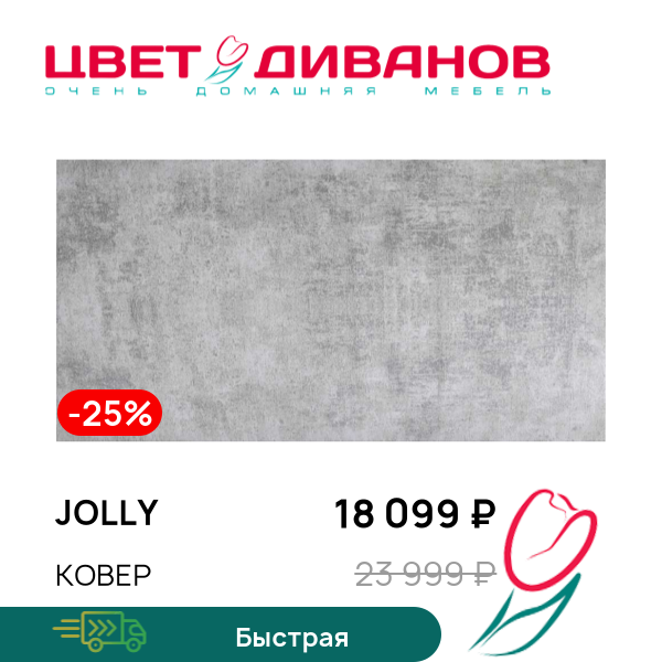 

Ковер JOLLY, Серый, JOLLY