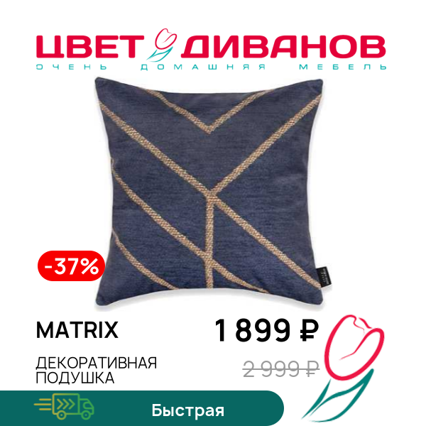 

Декоративная подушка Matrix, Серо-синий, Matrix