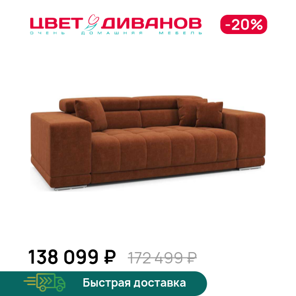 Диван САТЕЛЛИТЕ-С (SATELLITE-S)