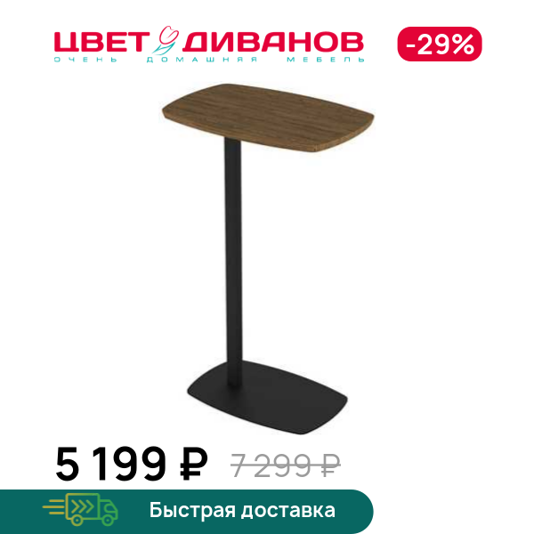 

Стол придиванный Dei, Металл черный/дуб американский, Dei