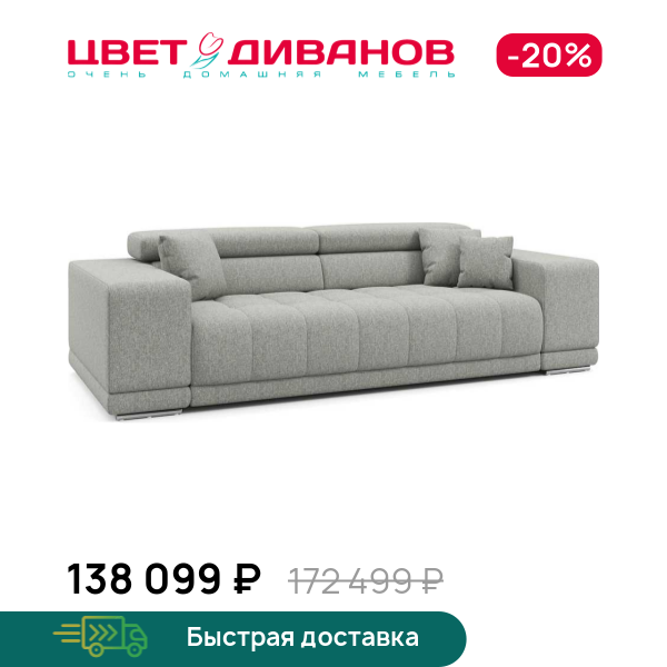 Диван САТЕЛЛИТЕ-С (SATELLITE-S) макси