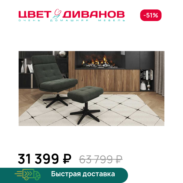 Кресло с банкеткой Леон