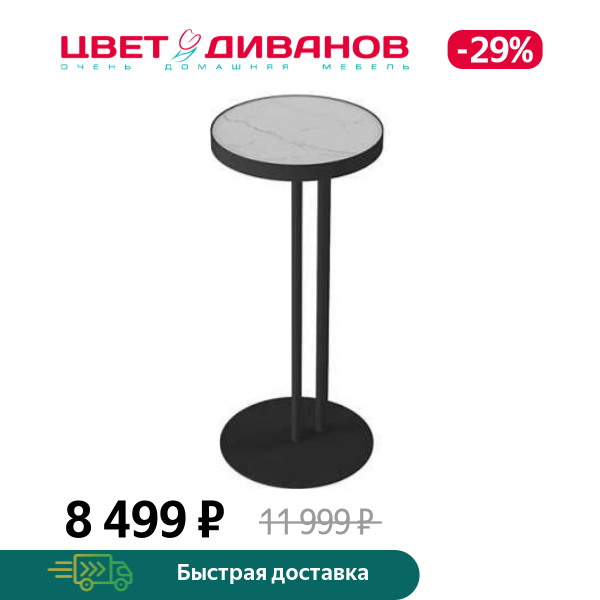 Стол придиванный Ugo