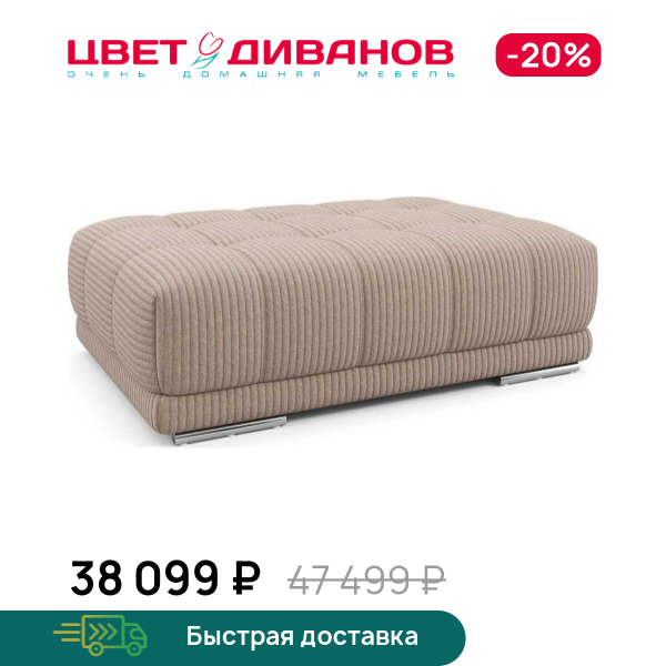 Пуф САТЕЛЛИТЕ-С (SATELLITE-S)